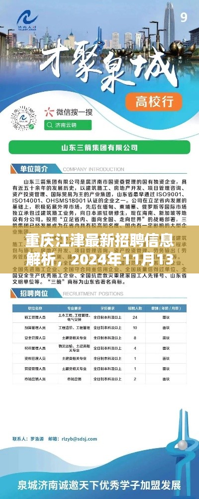 重庆江津最新招聘信息解析，2024年11月13日概览