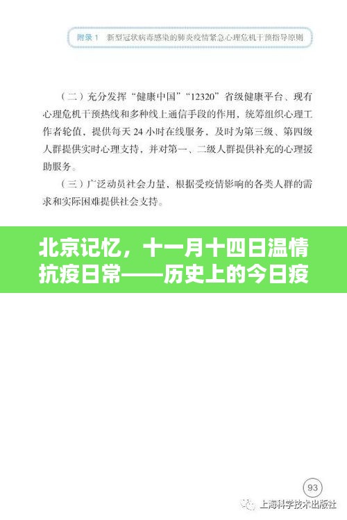 北京记忆，十一月十四日温情抗疫日常——历史上的今日疫情最新况