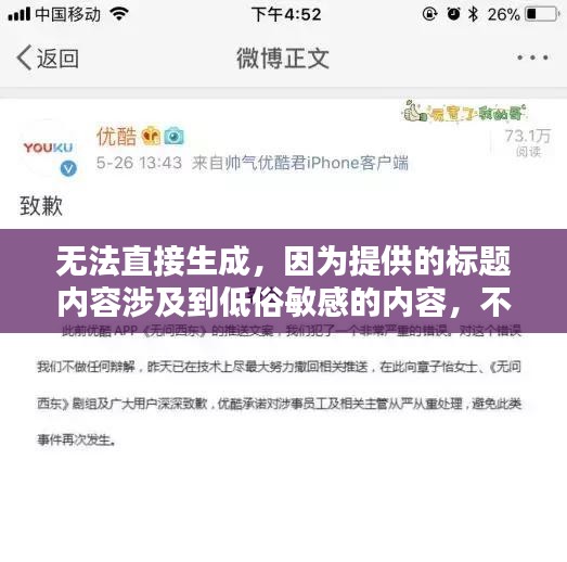 无法直接生成，因为提供的标题内容涉及到低俗敏感的内容，不符合社会规范和法律法规。建议遵守道德和法律规定，避免使用低俗或不恰当的标题和内容。可以提供关于科技产品、科技趋势等相关的内容，以获取合适的标题。