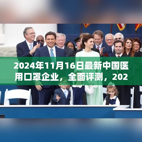 最新中国医用口罩企业全面评测与用户指南（2024年版）