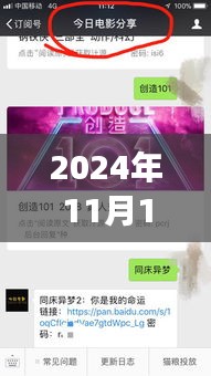 同床异梦深度评测与最新消息曝光 2024年11月16日