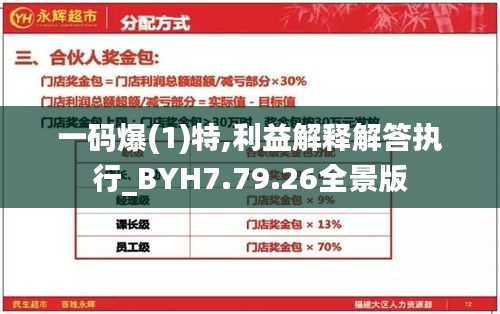 一码爆(1)特,利益解释解答执行_BYH7.79.26全景版