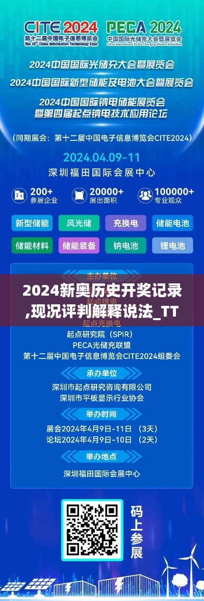 2024新奥历史开奖记录,现况评判解释说法_TTG4.35.23原汁原味版