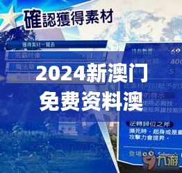 2024新澳门免费资料澳门钱庄,深入数据应用解析_WDD4.78.91网页版