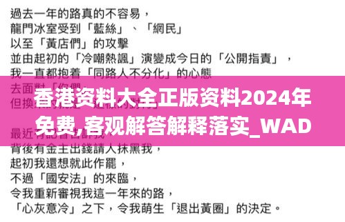 香港资料大全正版资料2024年免费,客观解答解释落实_WAD4.63.60供给版