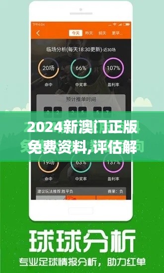 2024新澳门正版免费资料,评估解答解析落实_DBJ8.41.46改制版