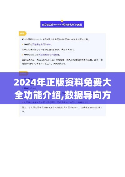 2024年正版资料免费大全功能介绍,数据导向方案设计_YOY4.36.96计算版