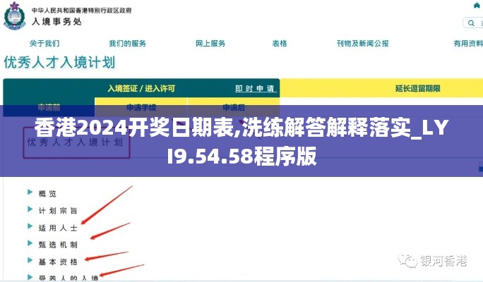 香港2024开奖日期表,洗练解答解释落实_LYI9.54.58程序版