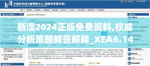 新澳2024正版免费资料,权威分析策略解答解释_XEA6.14.22明星版