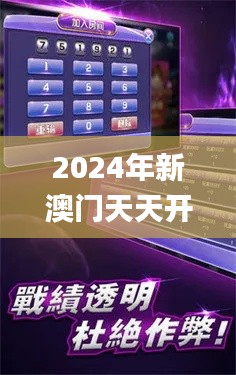 2024年新澳门天天开奖免费查询,集成化方法解答落实_OOL5.31.89家居版