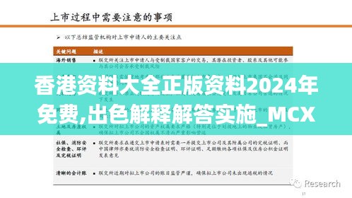 香港资料大全正版资料2024年免费,出色解释解答实施_MCX1.22.69原型版