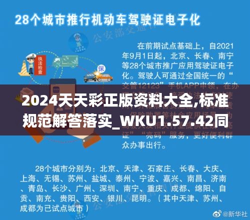 2024天天彩正版资料大全,标准规范解答落实_WKU1.57.42同步版