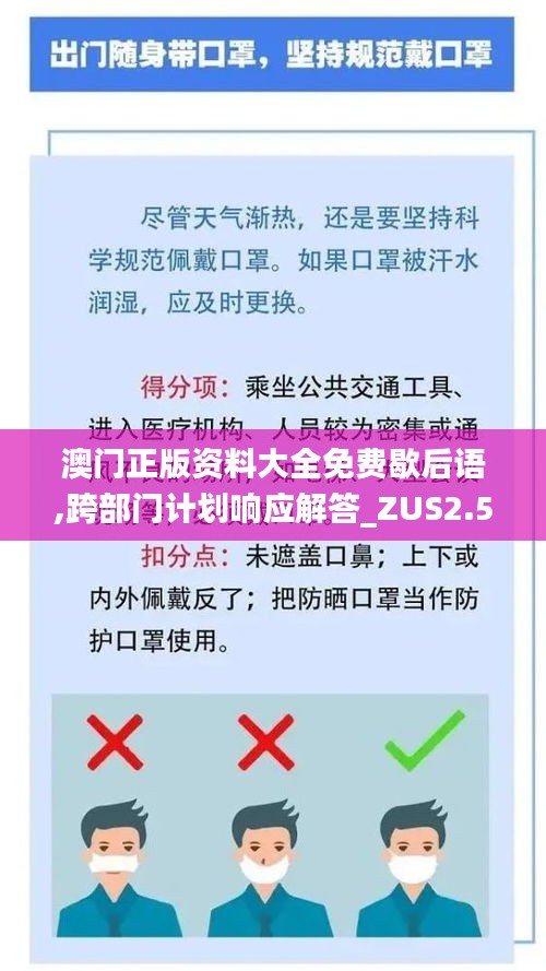 澳门正版资料大全免费歇后语,跨部门计划响应解答_ZUS2.52.75高效版