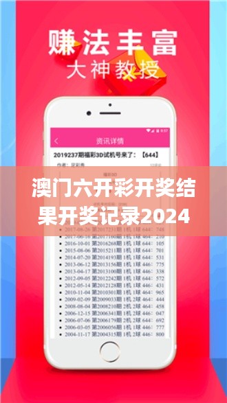 澳门六开彩开奖结果开奖记录2024年,实地说明解析研究_BRG4.73.33更新版