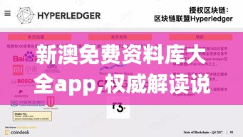 新澳免费资料库大全app,权威解读说明_MYA1.78.24套件版