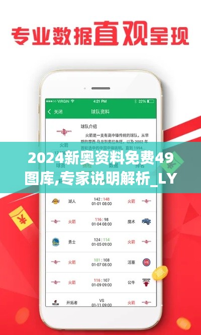 2024新奥资料免费49图库,专家说明解析_LYS1.36.37驱动版