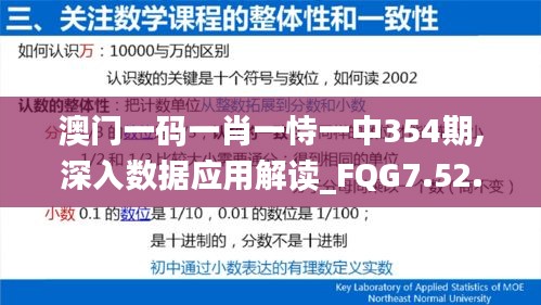 澳门一码一肖一恃一中354期,深入数据应用解读_FQG7.52.39驱动版