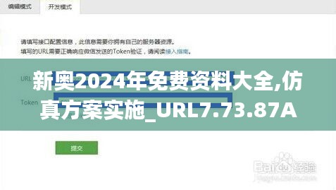 新奥2024年免费资料大全,仿真方案实施_URL7.73.87Allergo版(意为轻快)