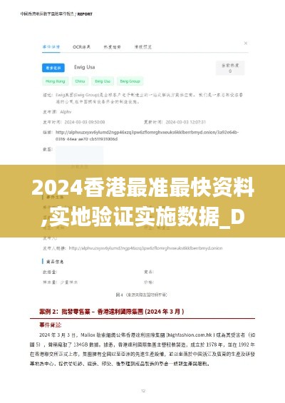 2024香港最准最快资料,实地验证实施数据_DDN5.23.42外观版