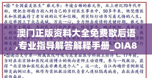 澳门正版资料大全免费歇后语,专业指导解答解释手册_OIA8.20.39标准版