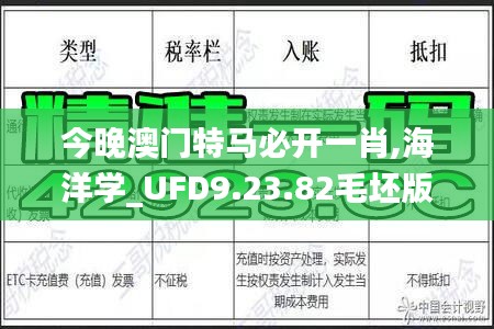 今晚澳门特马必开一肖,海洋学_UFD9.23.82毛坯版