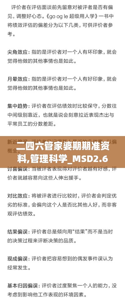 二四六管家婆期期准资料,管理科学_MSD2.68.52炼脏境