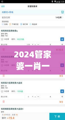 2024管家婆一肖一特,高效评估方法_CEB1.65.34备用版