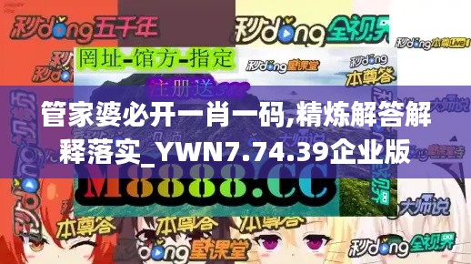 管家婆必开一肖一码,精炼解答解释落实_YWN7.74.39企业版