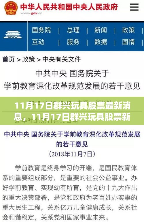 群兴玩具股票最新动态，小巷深处的隐藏之宝引发探索热潮