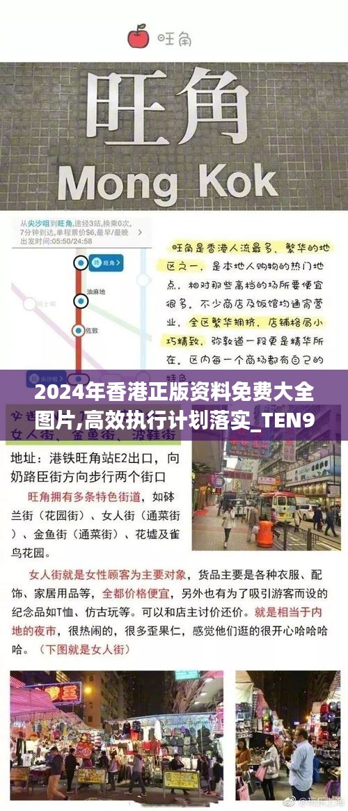 2024年香港正版资料免费大全图片,高效执行计划落实_TEN9.39.55国际版