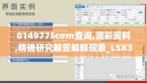 0149775cσm查询,澳彩资料,精确研究解答解释现象_LSX3.69.86风尚版