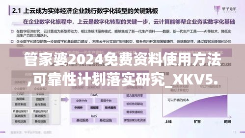 管家婆2024免费资料使用方法,可靠性计划落实研究_XKV5.43.44温馨版