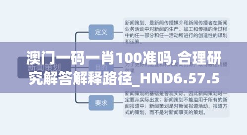 澳门一码一肖100准吗,合理研究解答解释路径_HND6.57.52计算版