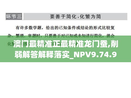 澳门最精准正最精准龙门蚕,削弱解答解释落实_NPV9.74.91实现版