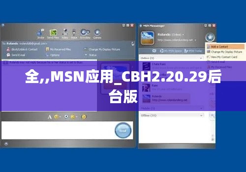 全,,MSN应用_CBH2.20.29后台版