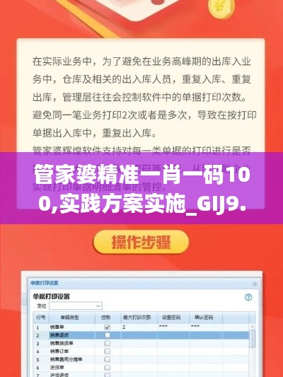 管家婆精准一肖一码100,实践方案实施_GIJ9.33.21解谜版