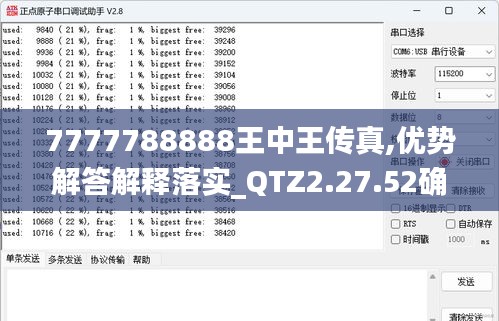 7777788888王中王传真,优势解答解释落实_QTZ2.27.52确认版