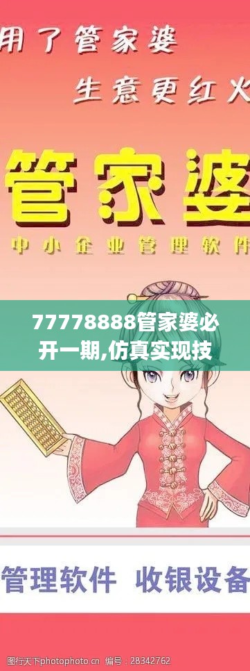 77778888管家婆必开一期,仿真实现技术_LFT6.53.78薄荷版