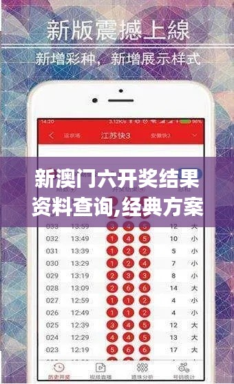 新澳门六开奖结果资料查询,经典方案解读解析_YGD5.13.50随意版