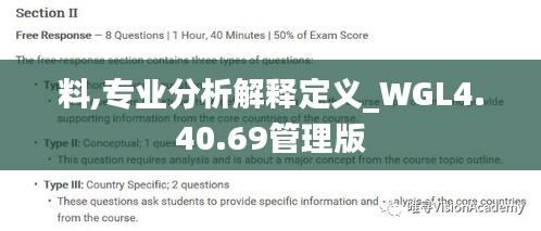 料,专业分析解释定义_WGL4.40.69管理版