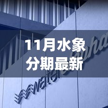 11月水象分期最新版下载，全新体验，一键操作，轻松借款