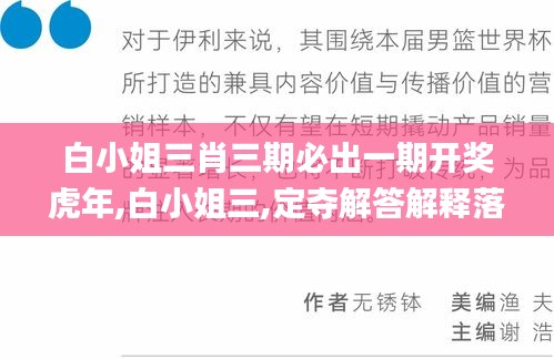 白小姐三肖三期必出一期开奖虎年,白小姐三,定夺解答解释落实_DKU3.58.54先锋版