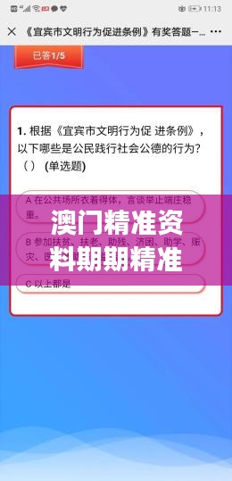 澳门精准资料期期精准每天更新,优化解答解释落实_XAD4.22.56冒险版