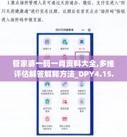 管家婆一码一肖资料大全,多维评估解答解释方法_DPY4.15.60声学版
