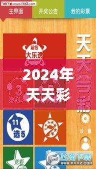 2024年天天彩资料免费大全,立刻计划解析响应_QCP7.66.28炼皮境