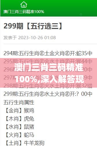 澳门三肖三码精准100%,深入解答现象探讨解释_QSE3.19.84长生境