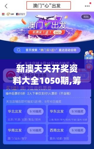 新澳天天开奖资料大全1050期,筹划解答解释落实_IXK8.66.551440p