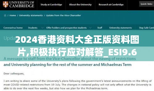 2024香港资料大全正版资料图片,积极执行应对解答_ESI9.68.99绿色版