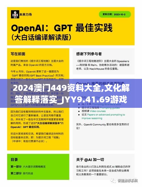 2024澳门449资料大全,文化解答解释落实_JYY9.41.69游戏版