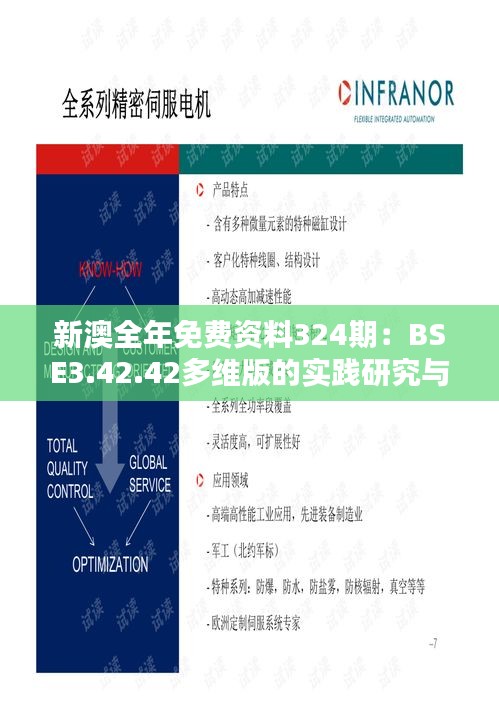 新澳全年免费资料324期：BSE3.42.42多维版的实践研究与定义解析